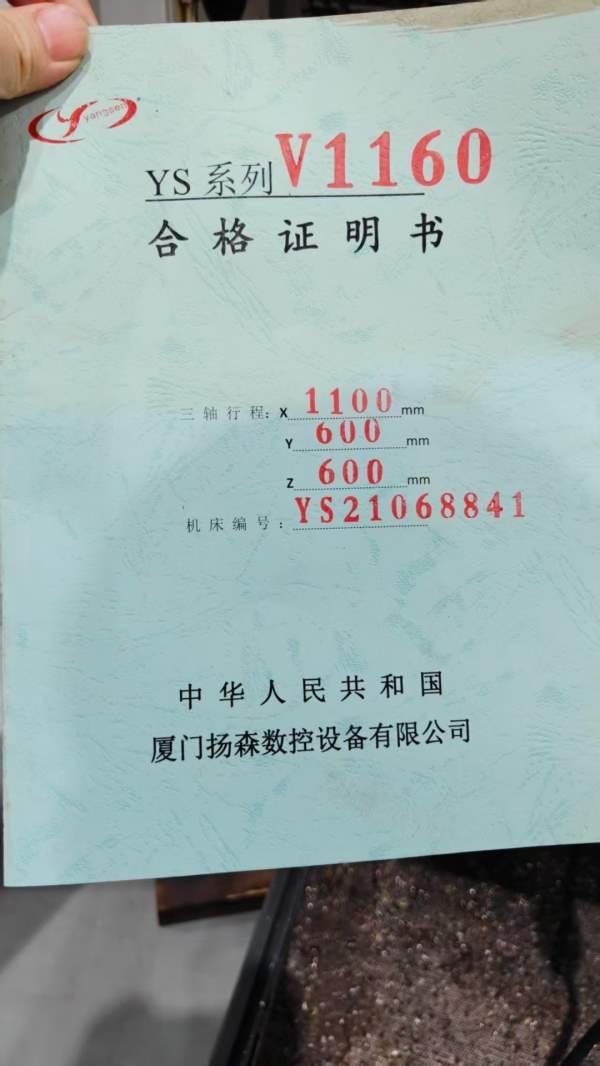 新到一台2021年厦门扬森YSV-1160四轴加工中心，三菱M8.