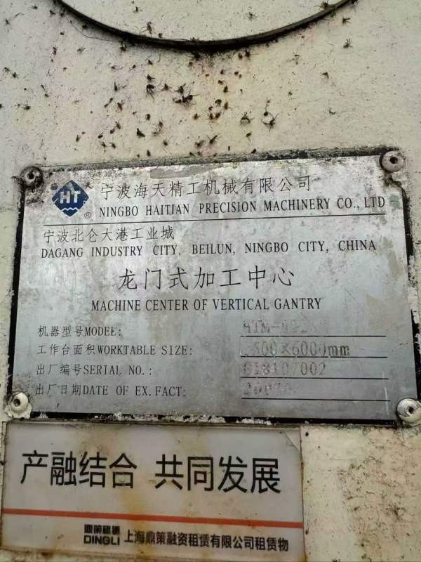 苏州工厂在位处理海天6028龙门加工中心，工作台2.5 X .
