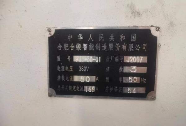 合模机FWU-50-01，合肥产，台面5.8米乘1.7米，少用，.