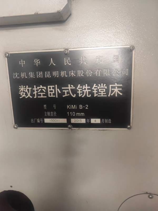 出售昆机2015年KiMiB-2数控镗，法拉克系统，40把刀库.