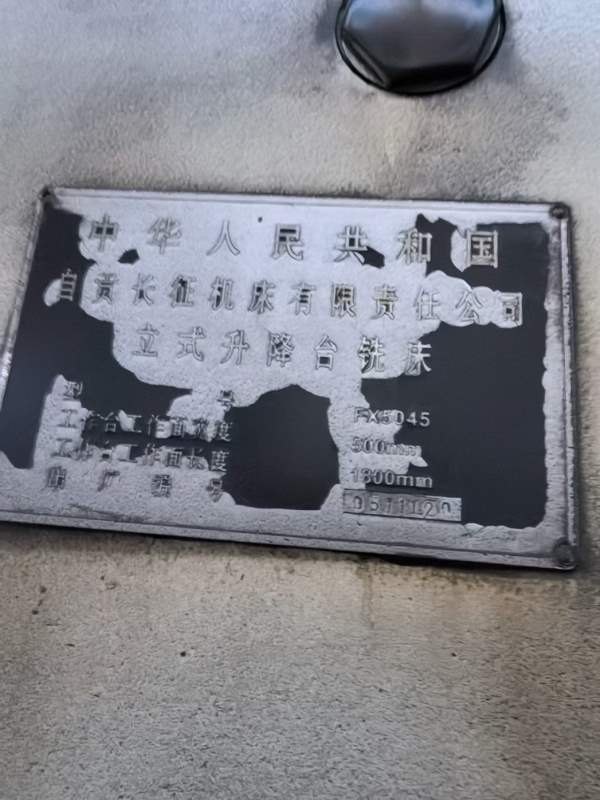 2005年5045立铣两台，2006年桂林630单边铣一台铁价高.