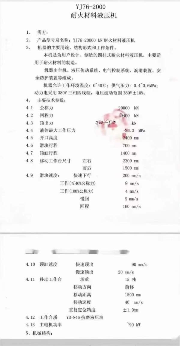 2000吨单缸液压机，用的上联系