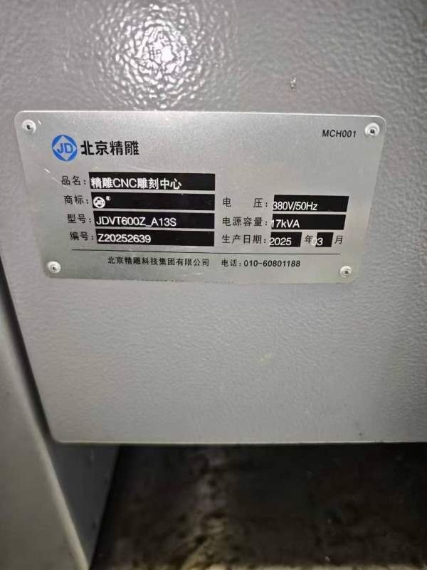 北京精雕JDVT600Z_A13S雕刻机2025年3月产 三轴行程600.