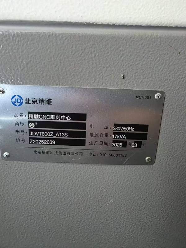 全新未用600Z北京精雕