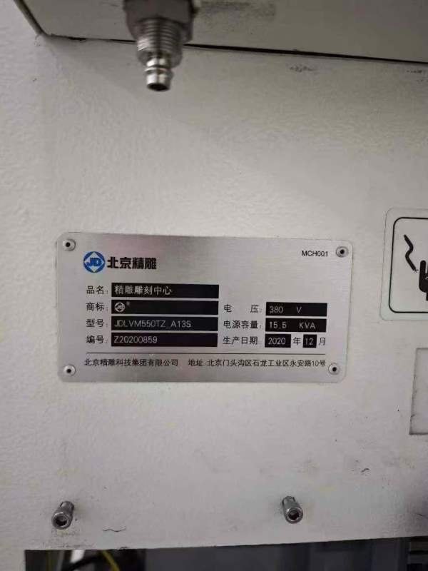 北京精雕:JDLVM550TZ三轴行程:5500/400/350主轴转数:2.