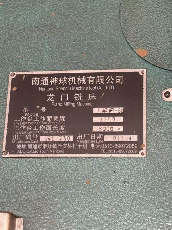 刚刚买下一台精品重型2012年南通龙门铣床加工尺寸1.6.