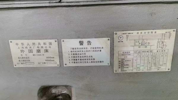 上海机床厂MA1380H6米外圆磨床低价出售