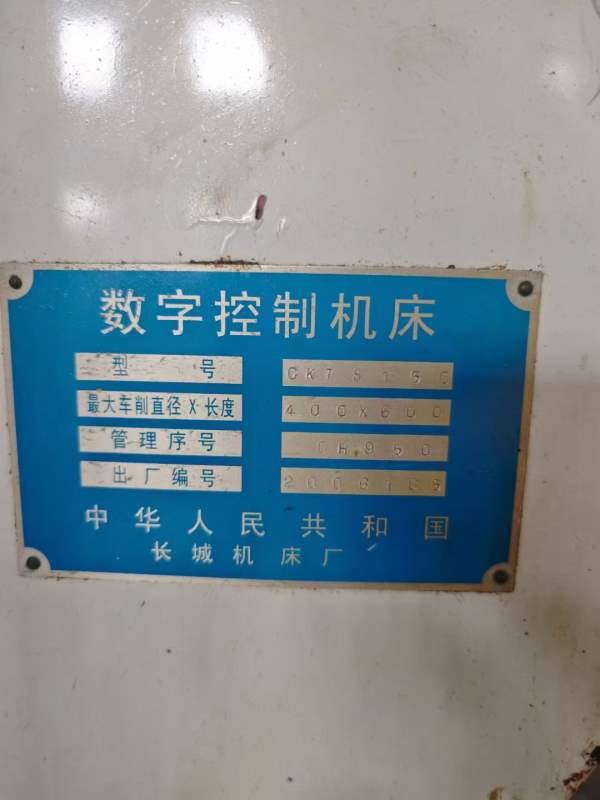 三万多一台秒杀！！！四台长城CK7815数控刀塔机，8寸.
