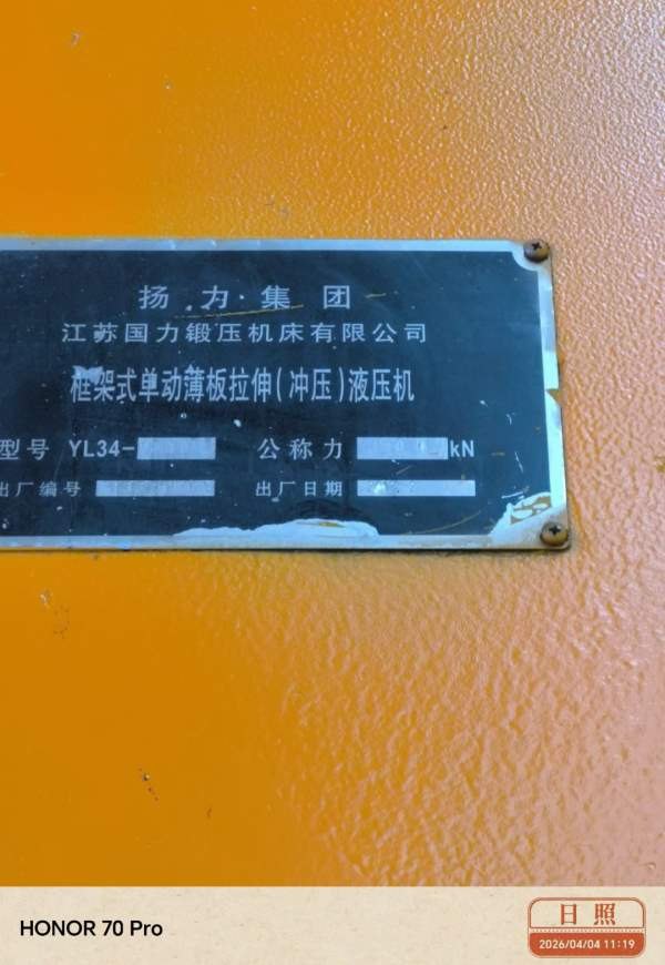 630吨液压机，在位。老板想腾地方，有兴趣的朋友联系