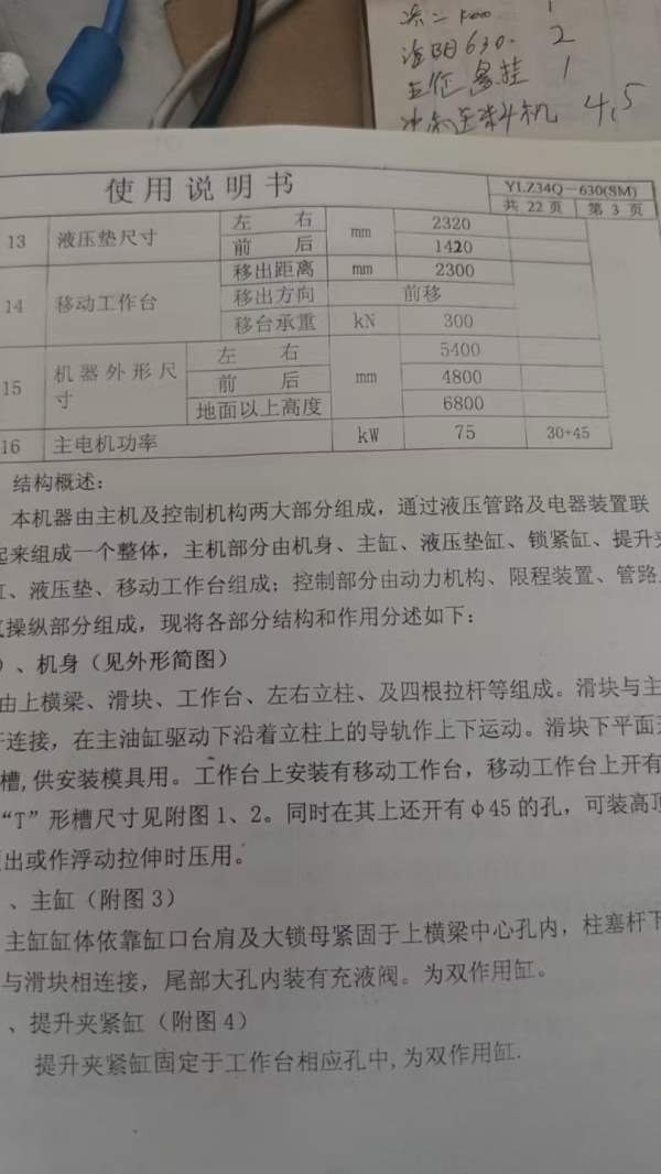 630吨液压机，在位。老板想腾地方，有兴趣的朋友联系