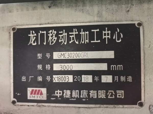 浙江工厂在位出售 中捷4.2x20米动柱数控龙门 方滑枕..