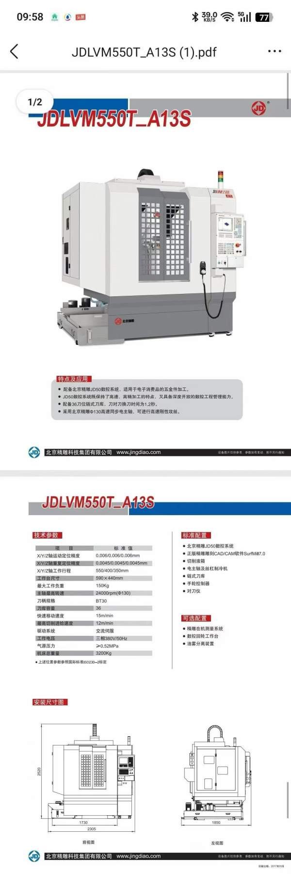 北京精雕:JDLVM550TZ出厂年份:2021年-三轴行程:5500/4.