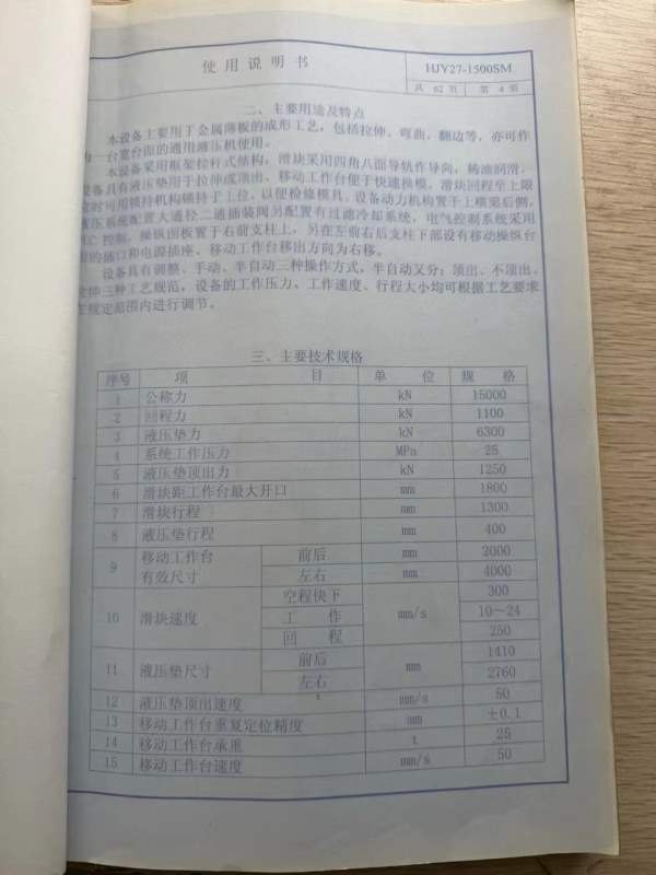 出售：湖州1500吨，台面2米4米，多点顶出，侧移动台，.