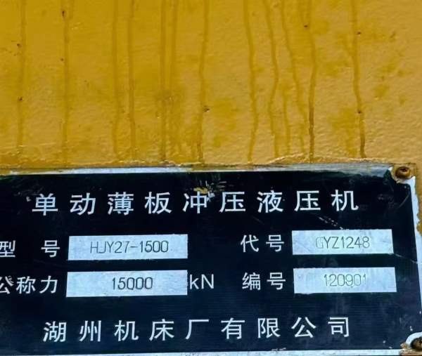 出售：湖州1500吨，台面2米4米，多点顶出，侧移动台，.