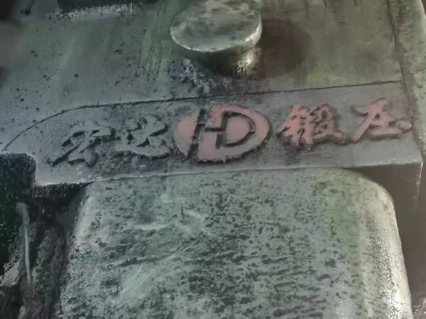 1600吨，宏达的产，摩擦压力机