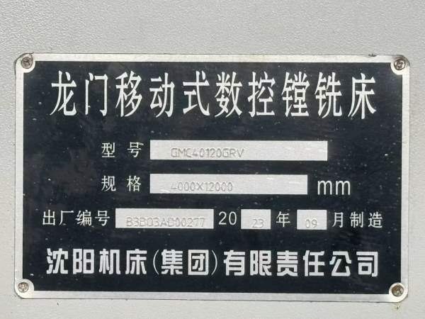 四川工厂刚刚买下 5.5X12米中捷龙门加工中心 工作台4.