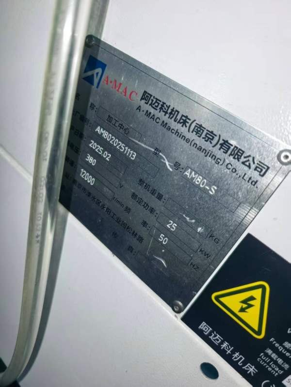 南京阿迈科855立式加工中心三轴滚柱导轨.重型光机发那.