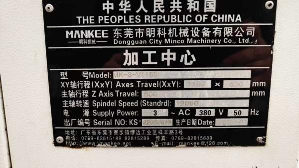 新到一台2022年广东明科1165加工中心，三菱M80系统，B.