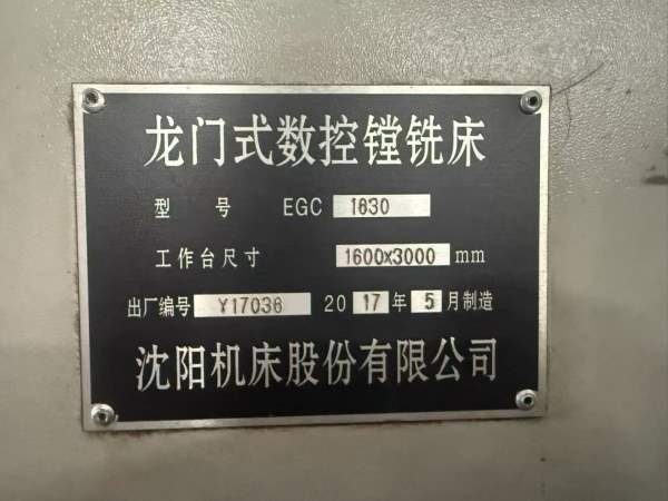 中捷1630数控龙门加工中心，三轴行程X/Y/Z：3200/1820.