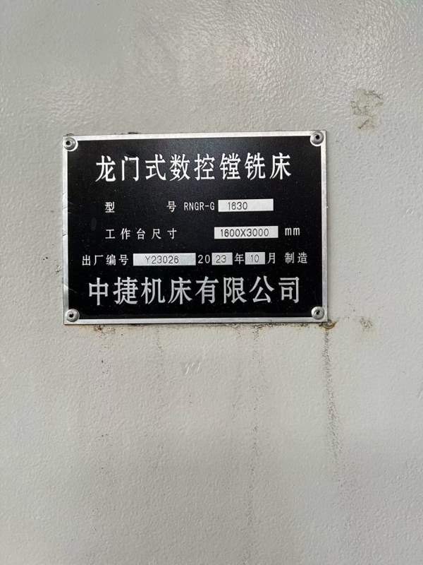 中捷1630数控龙门加工中心，三轴行程X/Y/Z：1000，工.