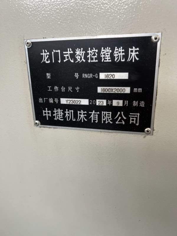 中捷1620数控龙门加工中心，工作台mm，两线一硬，三轴.