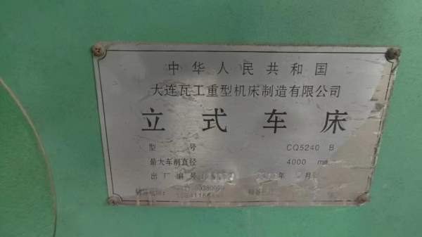 5240大连瓦房店立车，在位出售，高度2米，导轨很好