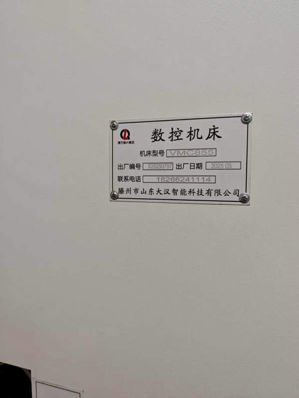 同款两台2025年我855加工中心，新代系统，价格不贵