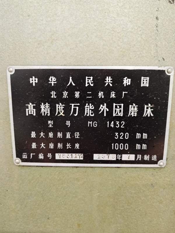 北京二机高精度万能外圆磨MG14321000mm，精度u级