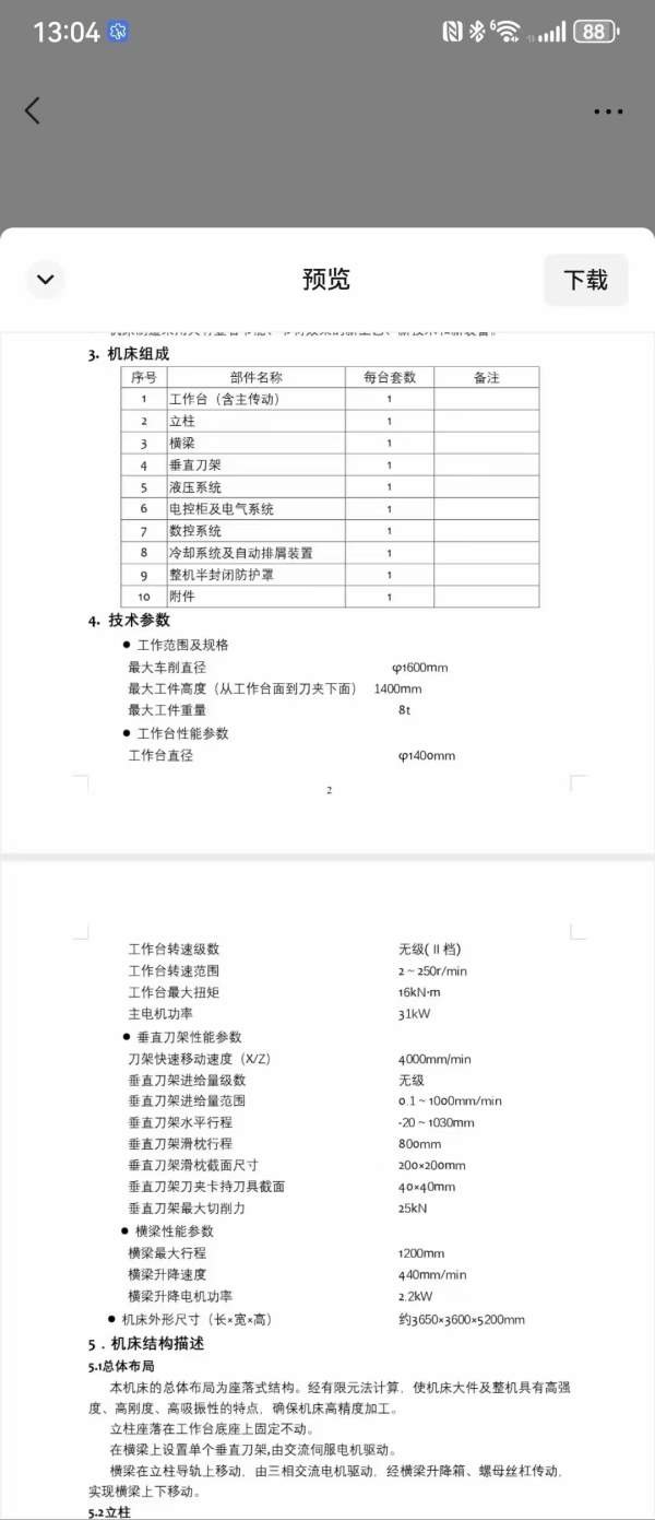 全新安装未用。齐重款数控高速1.6米立车。