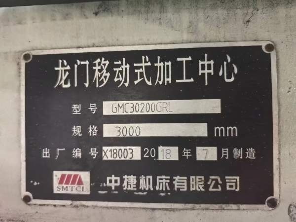 浙江诸暨工厂在位出售 中捷4.2x20米动柱数控龙门 方滑.