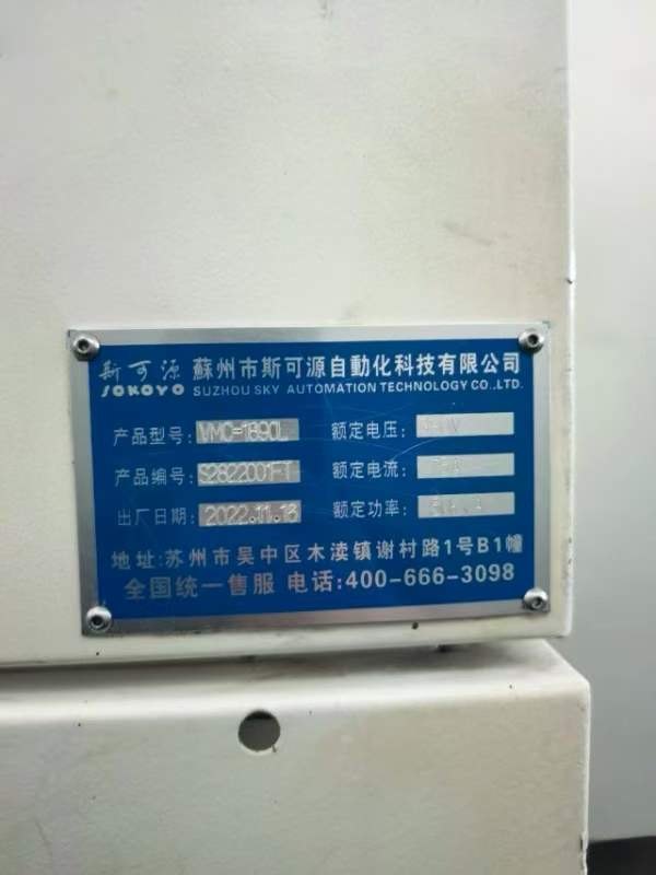 苏州斯可源1890立式加工中心两线一硬光机Y轴四导轨发.