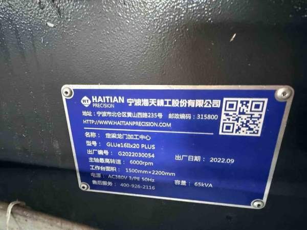 2022年安装少用，宁波海天精工2016L龙门加工中心，发.