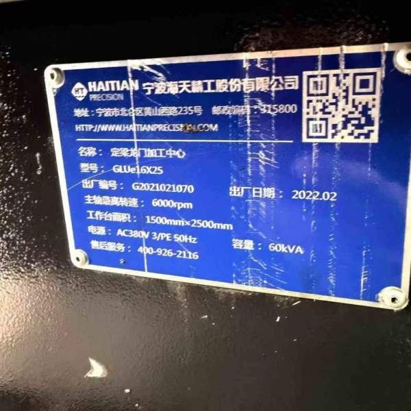 苏州工厂在位出售：海天GLUe16x2500龙门加工中心，三.