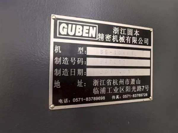 SG-104PCL是杭州固本精密机械生产的立轴数控精密成型.