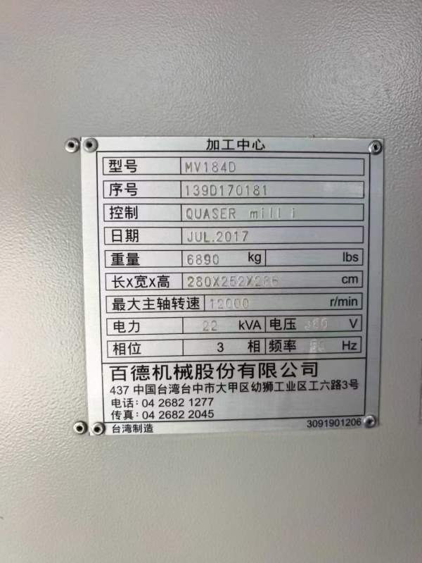 台湾原装百德184D加工中心系统：发那科io-MF模具1包Da.