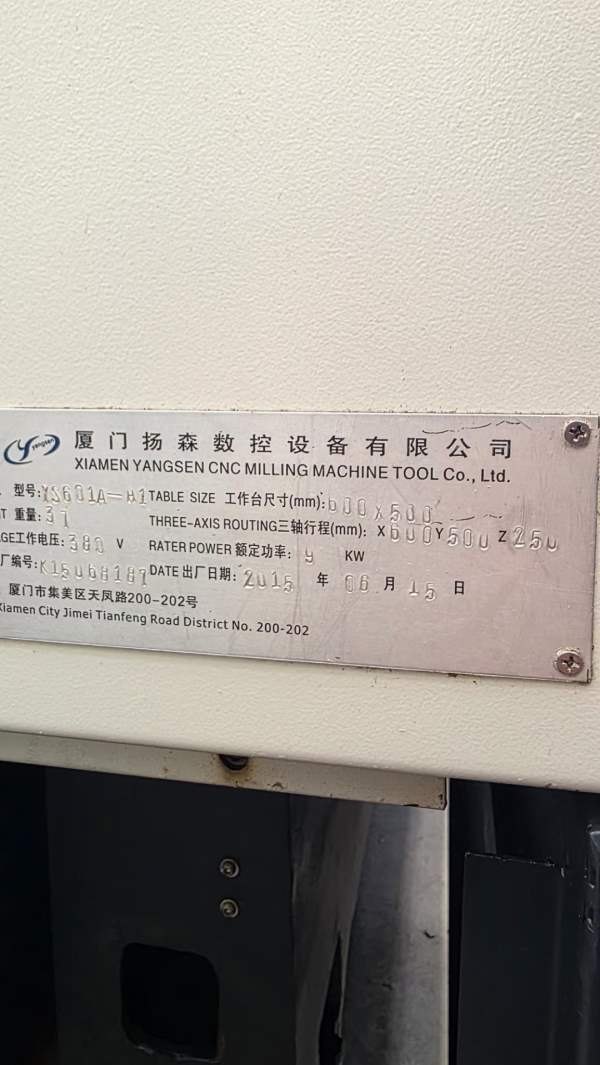 刚刚拿下一批厦门扬森精品加工中心1，扬森YSV1160 立.
