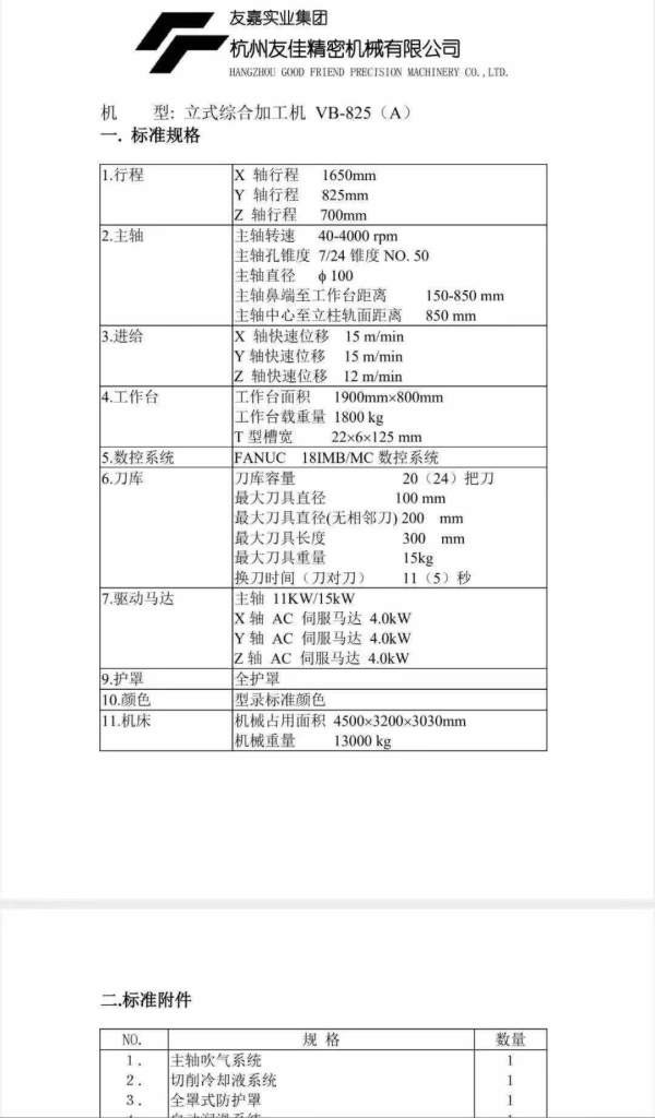 友佳1680立加，型号VB825A，BT50主轴，三轴硬轨，原版.