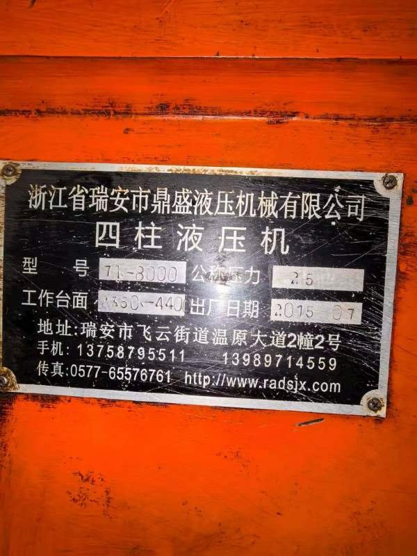 8000吨液压机，3000吨液压机，2000吨液压机在位急处理.