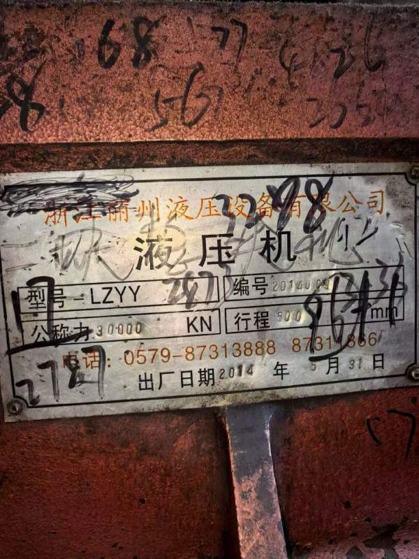 8000吨液压机，3000吨液压机，2000吨液压机在位急处理.