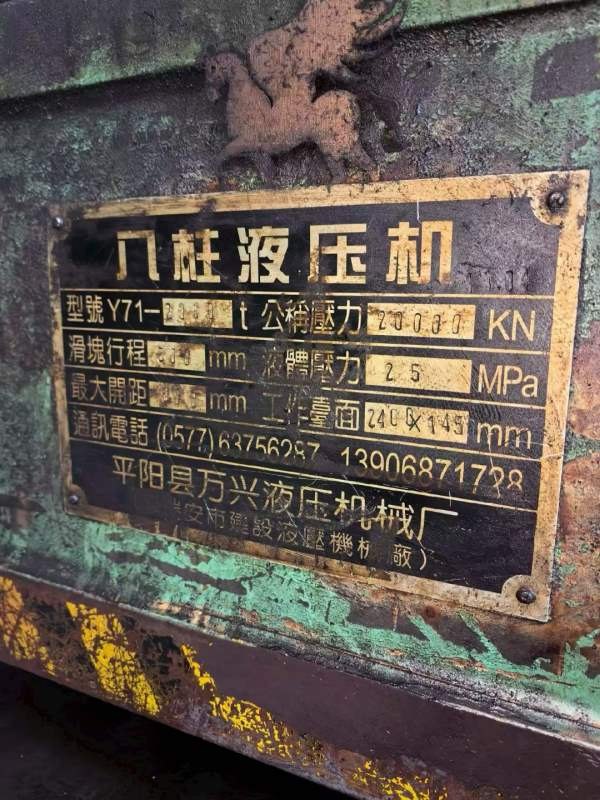 8000吨液压机，3000吨液压机，2000吨液压机在位急处理.