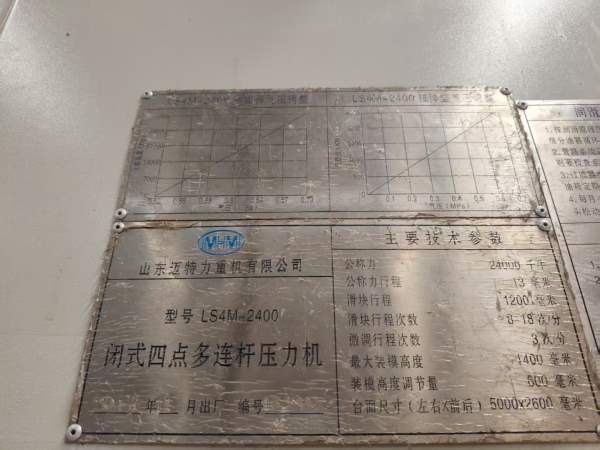 机械压力机，2400吨12003台800吨。想上新线的朋友可以.