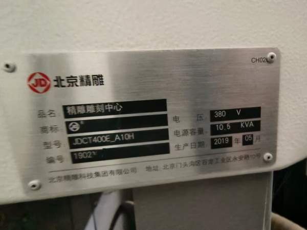 刚刚定下  北京精雕LVG400E-A10H三轴行程：400400260m.