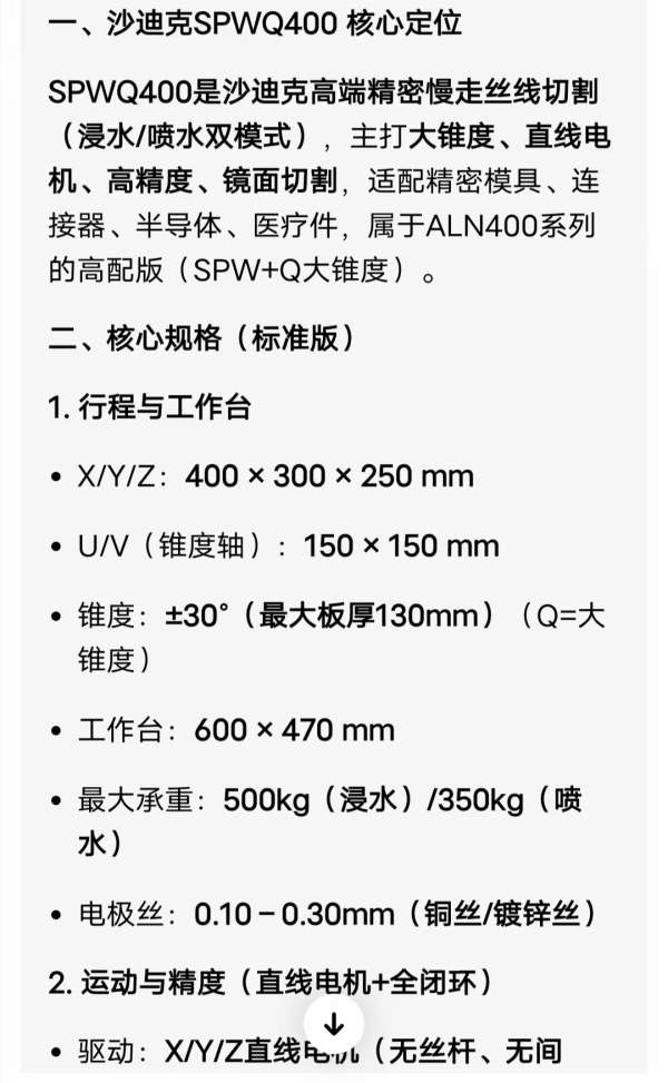 沙迪克SPWQ400慢走丝，镜面切割，99新