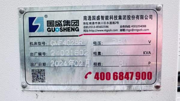 2024年准新南通国盛4028龙门加工中心，带双面直角铣头.
