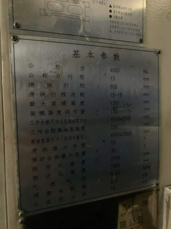 扬力四点压力机冲压线一条，0400，台面46002500，在位.