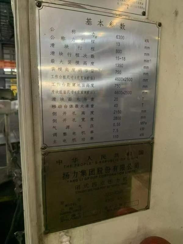 扬力四点压力机冲压线一条，0400，台面46002500，在位.