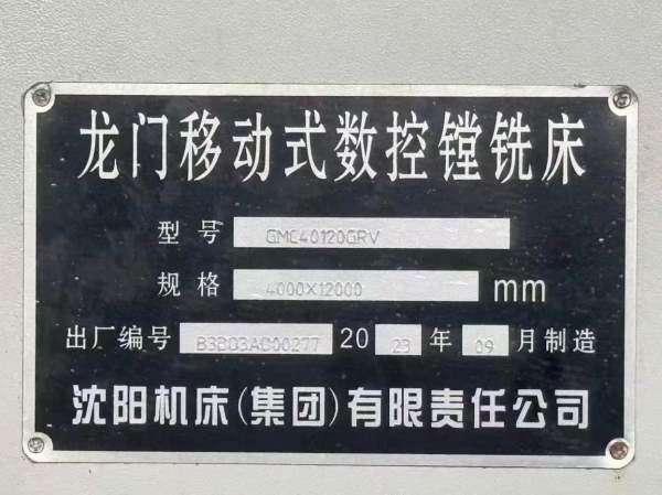 四川工厂刚刚买下 12米中捷龙门加工中心 工作台4米12.