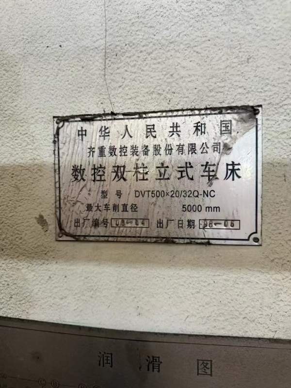 齐齐哈尔5米数控立车。西门子系统。高度两米，承重32.