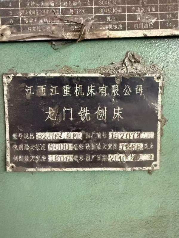 江西江重龙门铣，1米6X 9米，需要的朋友联系。