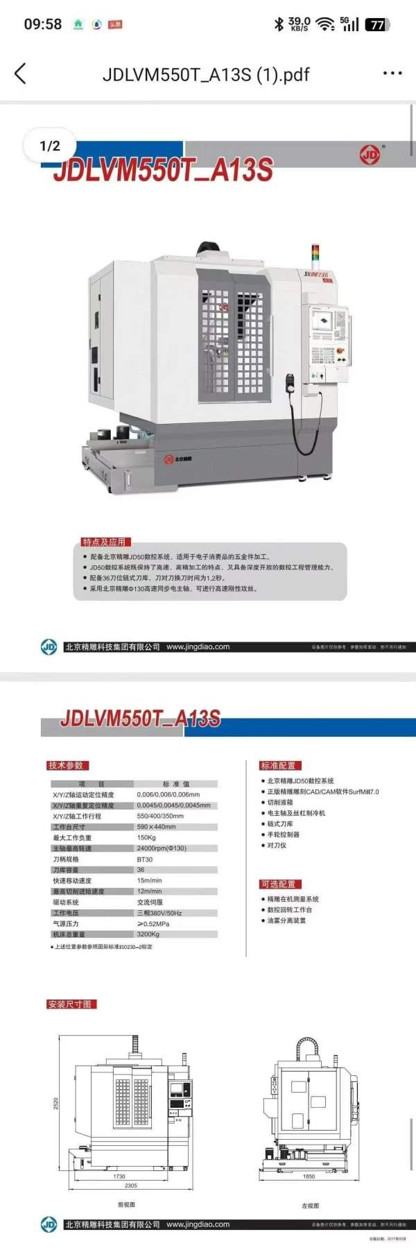 北京精雕:JDLVM550TZ出厂年份:2021年三轴行程:5500/40.